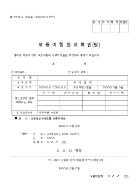 보증이행완료확인원 보증이행완료확인원